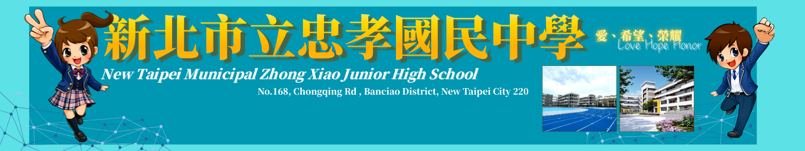 新北市忠孝國民中學-Logo