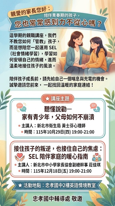 親職講座邀請函