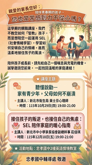 親職講座邀請函