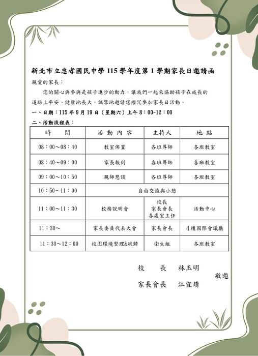 家長日邀請函