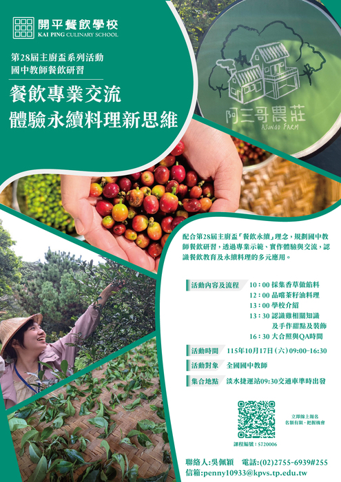 國中教師技職教育研習