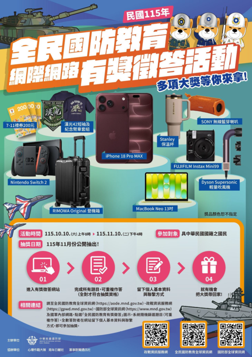 網際網路有獎徵答活動海報