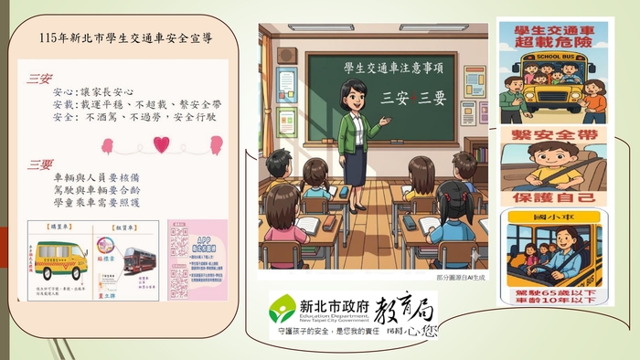 學生交通車宣導文件