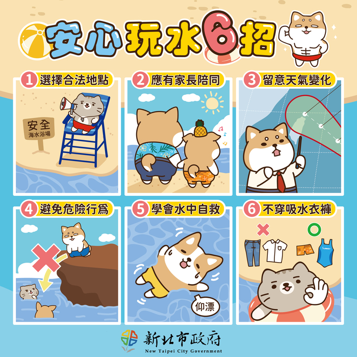 水域安全宣導文宣2