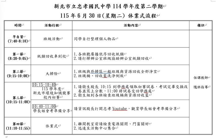 休業式