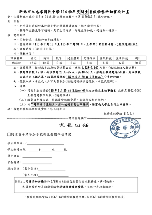 新生暑期輔導同意書