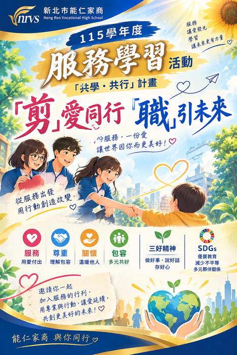 「共學・共行」計畫「剪」愛同行