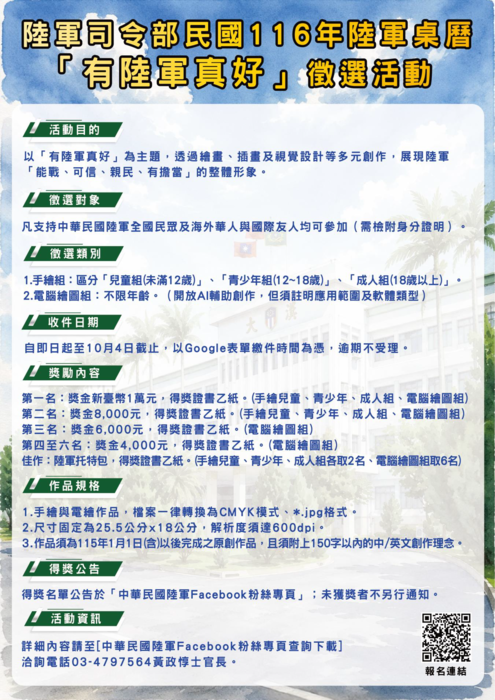 陸軍司令部活動海報
